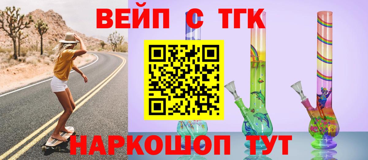 где купить наркоту  Дистиллят ТГК THC oil  Вход с VPN  Стерлитамак  ТГК вейп с тгк 